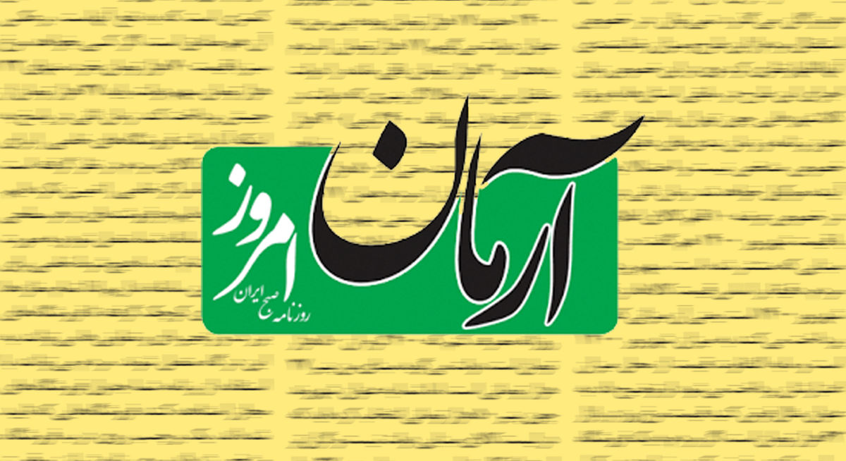 آرمان+امروز