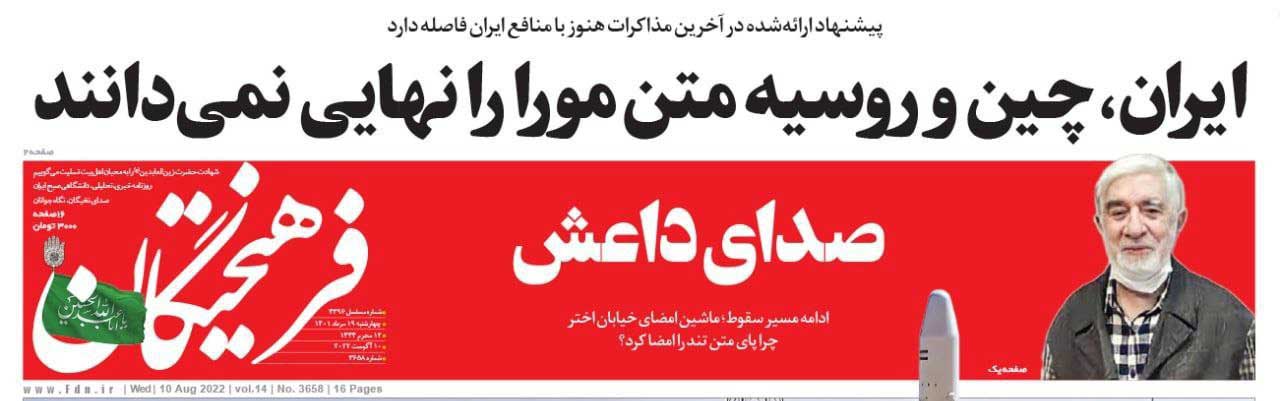 واکنش‌ها به بیانیه تازه میرحسین همچنان ادامه دارد 