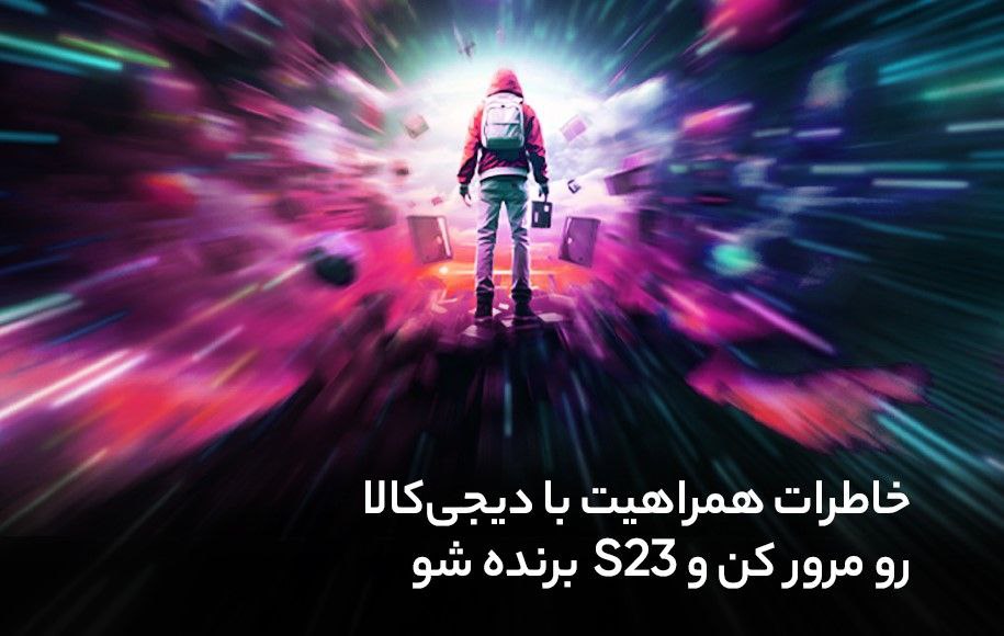 صفر تا صد حساب دیجی‌کالا با تو