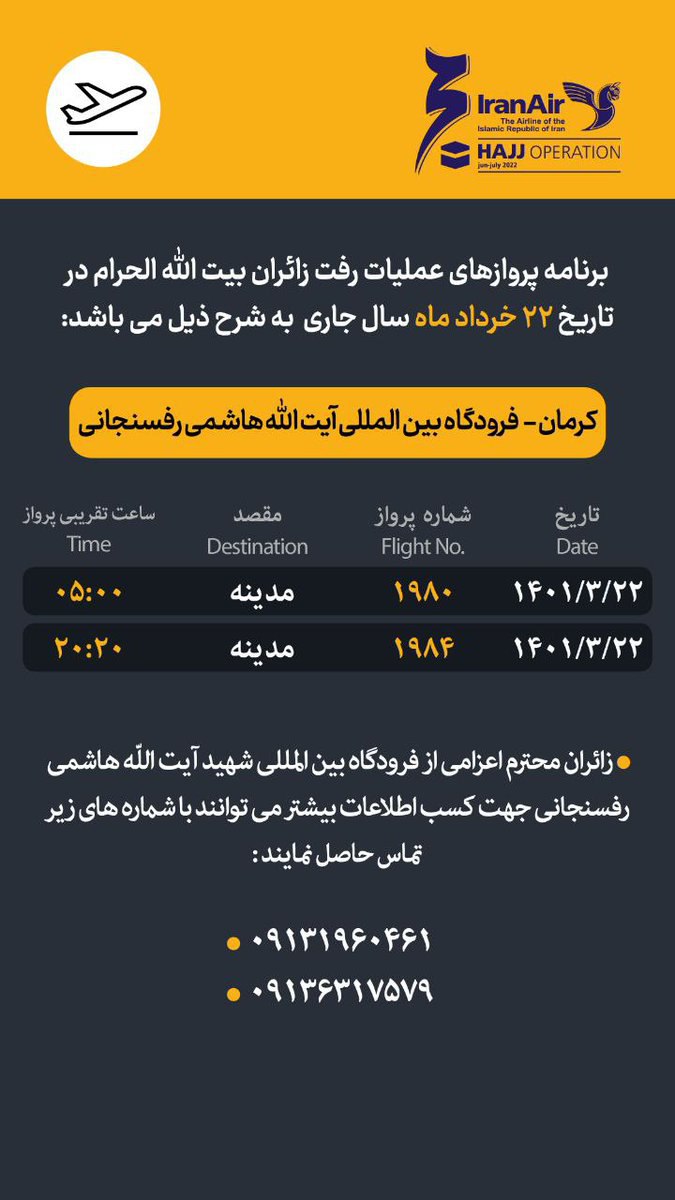 ایران‌ایر می‌گوید رفسنجانی شهید شده است!