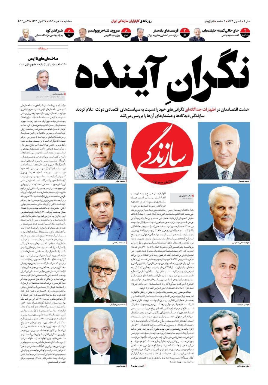 عناوین روزنامه‌های امروز