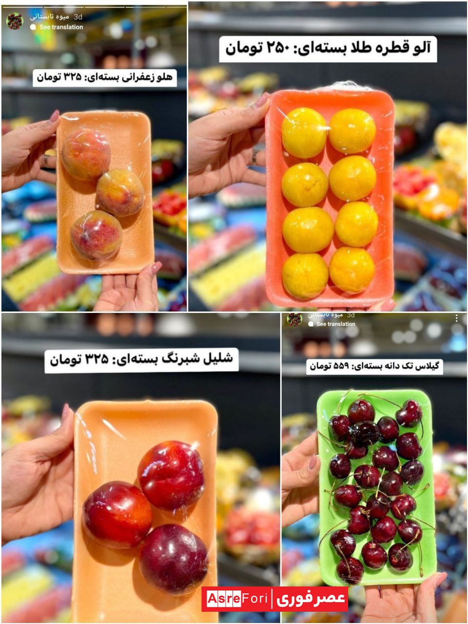 قیمت‌های فضایی میوه‌های تابستانی در مجازی