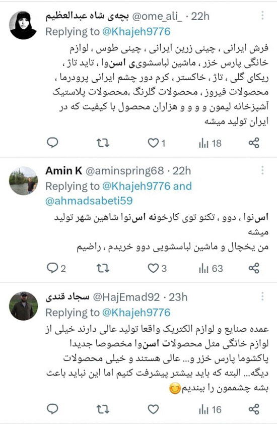 کاربران فضای مجازی درباره تولیدات ایرانی چه نظری دارند؟ 