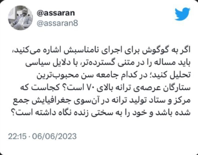 موشکافیِ ویدئوی کنسرت خبرسازِ گوگوش