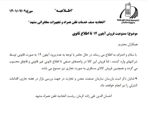 اعلام یک ممنوعیت جدید و عجیب در مشهد!