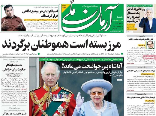 انتقاد کیهان: چرا برای ملکه انگلیس عزادار شدید؟