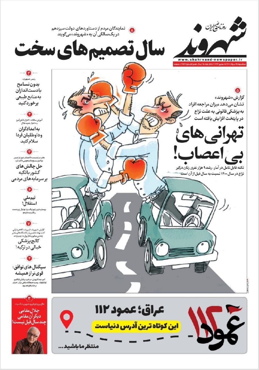 کتک‌کاری شدید تهرانی‌های بی‌اعصاب در یک روزنامه