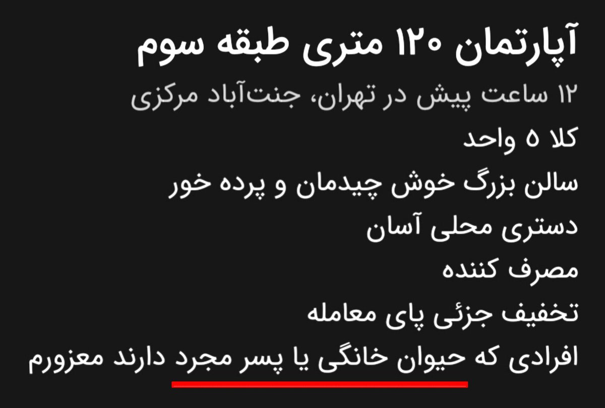 آگهی فروش یک خانه در تهران با شرایط عجیب