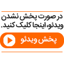 لحظه غافلگیر کننده از آواز خوانی لیلا اوتادی