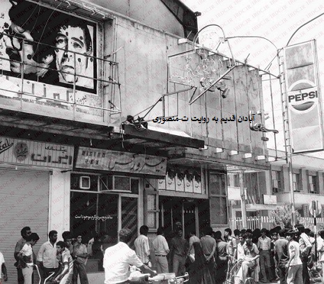 سینما_رکس_آبادان_هنگام_اکران_فیلم_گوزنها