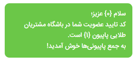 آموزش ارسال پیامک بر اساس الگو به لیست سیاه مخابرات