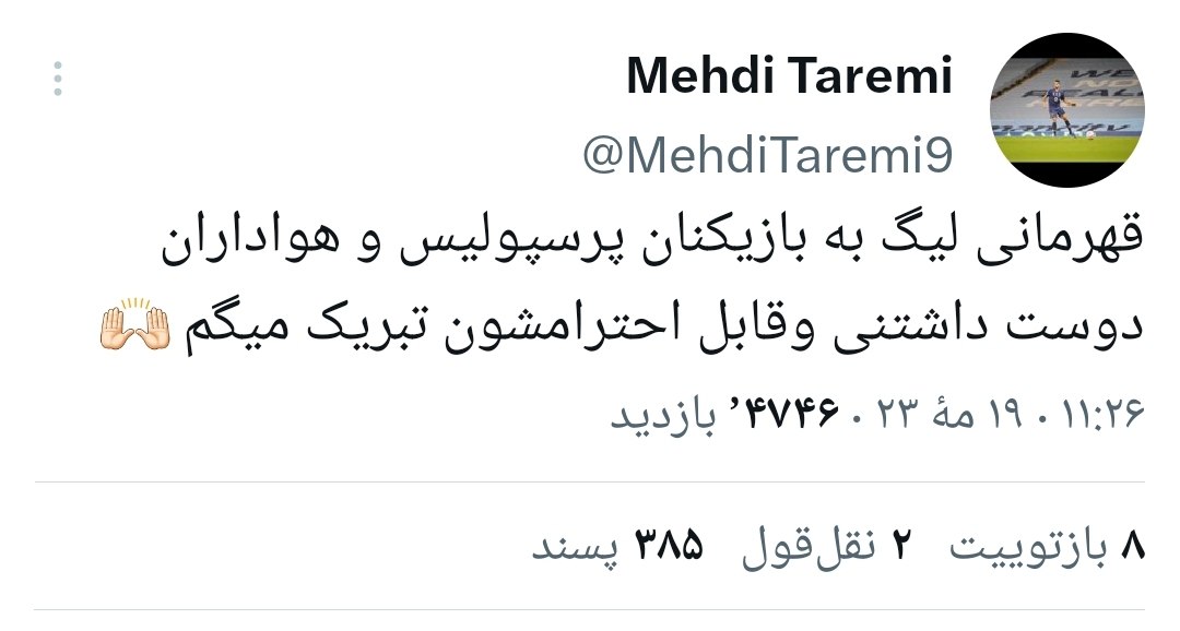 پست مهدی طارمی برای قهرمانی پرسپولیس