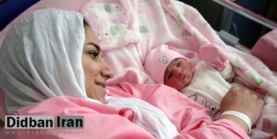 کاهش نگران‌کننده آمار زنان باردار طی ۴ دهه