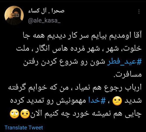شوخی کاربران با اعلام روز عید فطر در ایران