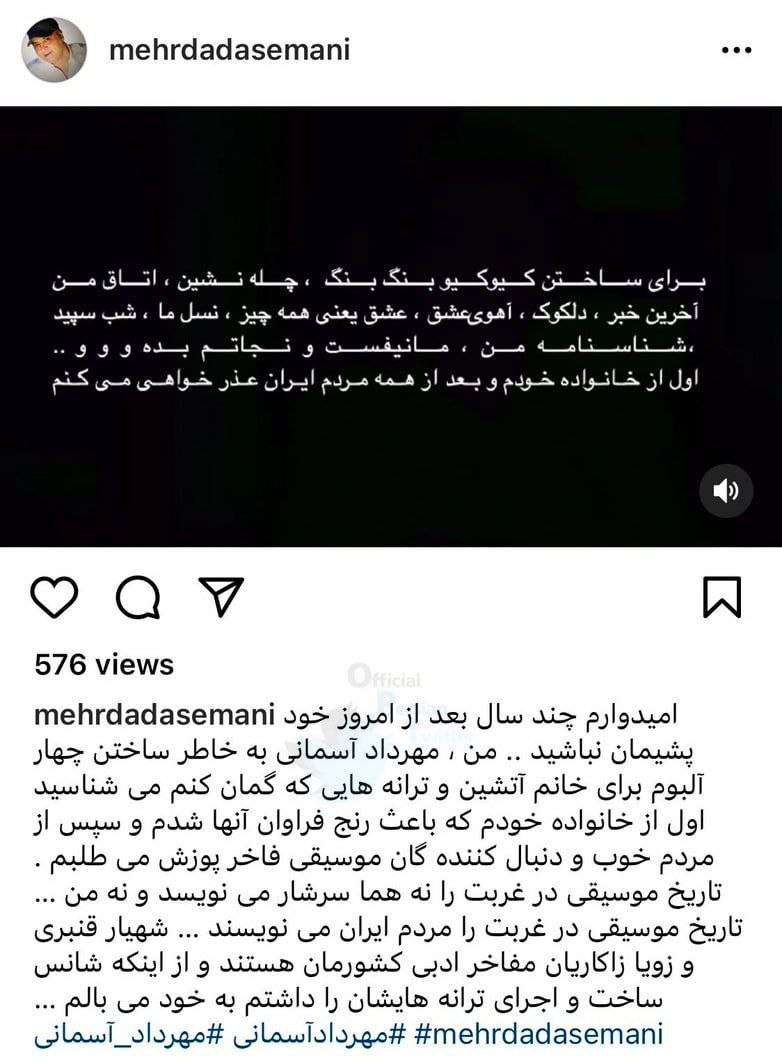 خواننده لس‌آنجلسی از مردم ایران عذرخواهی کرد!
