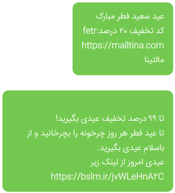ارسال پیامک تبریک عید فطر + 10 نمونه متن