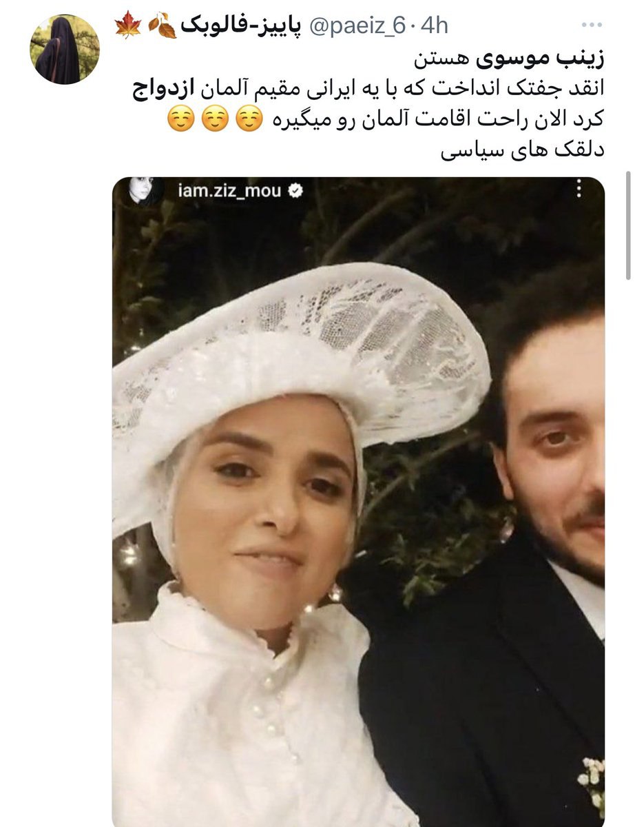 ازدواج زینب موسوی، خاطر این دسته از دختران را مکدر کرد!
