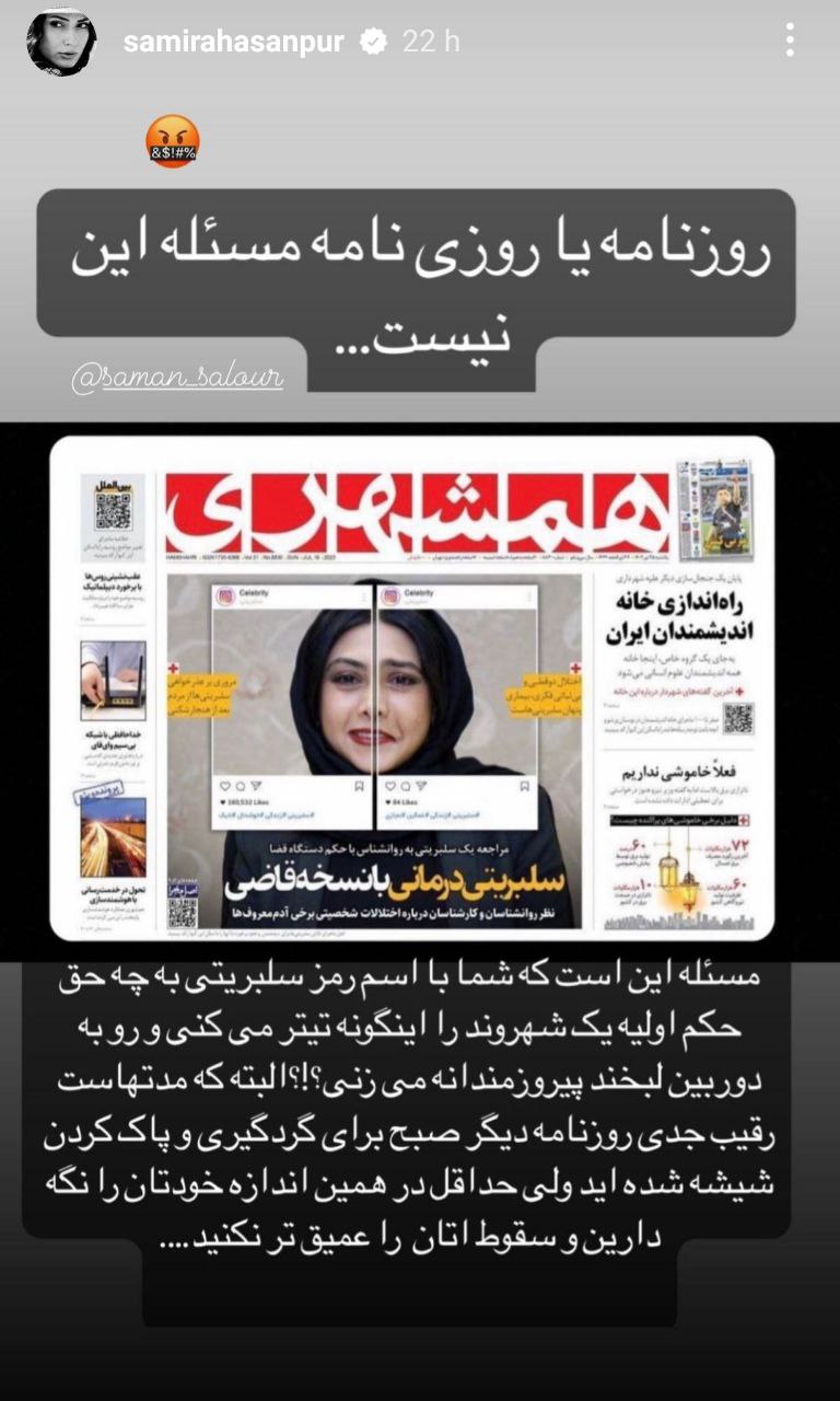 عصبانیت خانم بازیگر از حمله به آزاده صمدی در همشهری