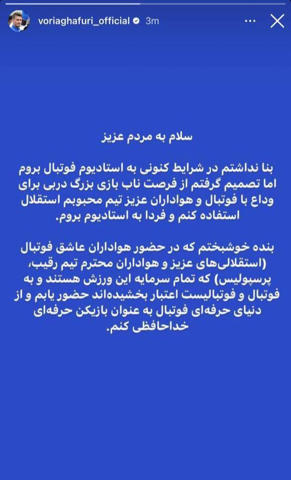 شوک وریا غفوری به دربی و فوتبال ایران