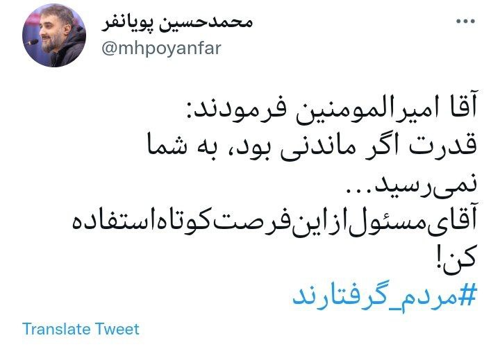 توییت مداح سرشناس در فضای مجازی پربازدید شد