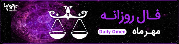 فال روزانه| دوشنبه 27 تیر 1401 | فال امروز | Daily Omen