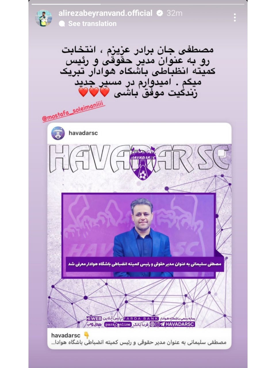 استوری خاص علیرضا بیرانوند برای مرد جنجالی 