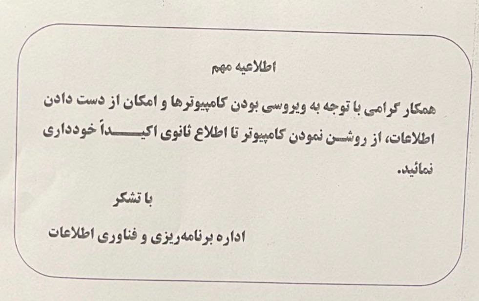 شهرداری تهران با سیستم خاموش کار می‌کند!