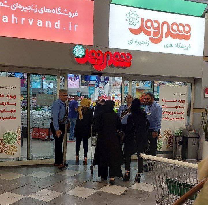 حجاب بانان مرد مقابل درب فروشگاه شهروند