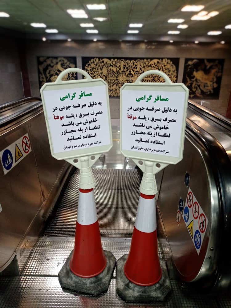 عکسی از داخل متروی تهران که خجالت‌آور است