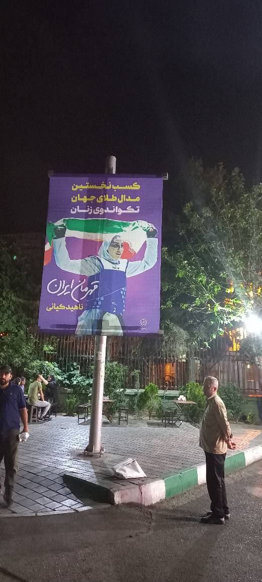 نصب بنر بانوی قهرمان ایران در سطح شهر تهران