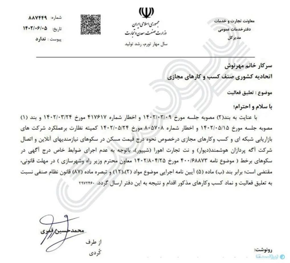تعلیق فعالیت دو اپلیکیشن محبوب ایرانی
