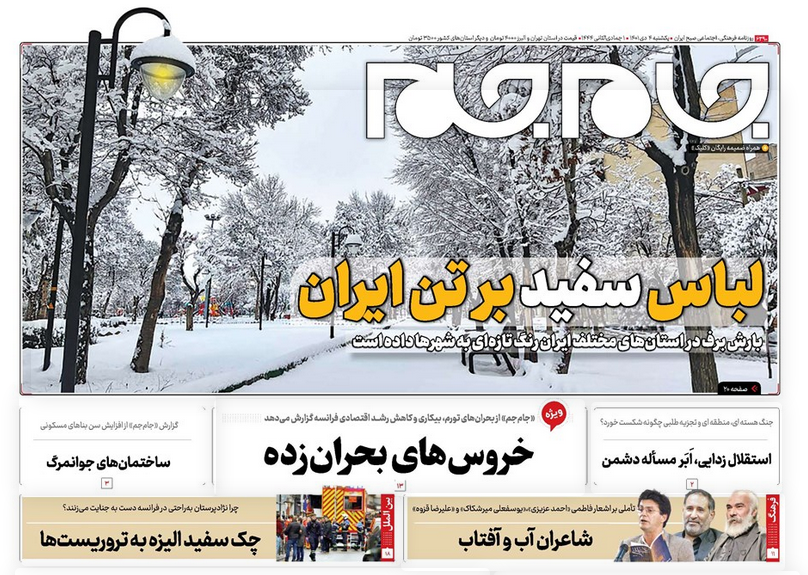 Screenshot 2022-12-25 at 08-43-43 روزنامه جام جم شماره 6390 تاریخ 1401_10_4