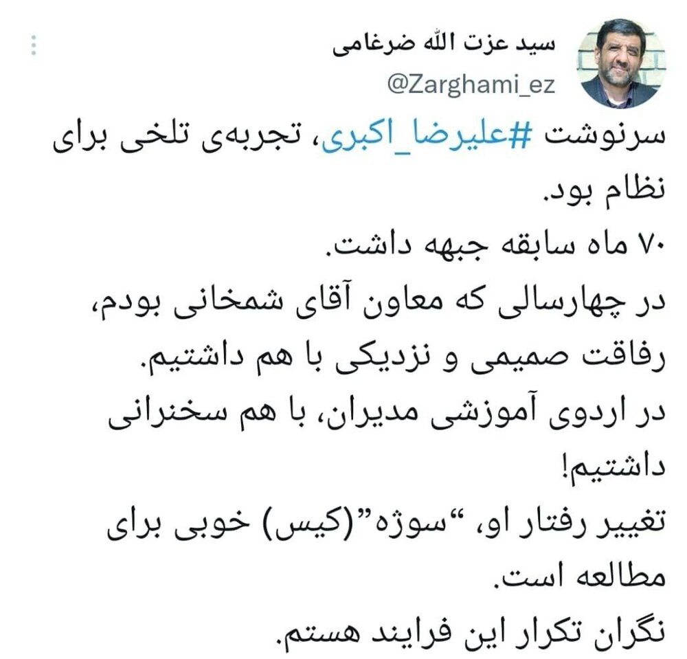 توئیت وزیر دولت رئیسی درباره اعدام علیرضا اکبری