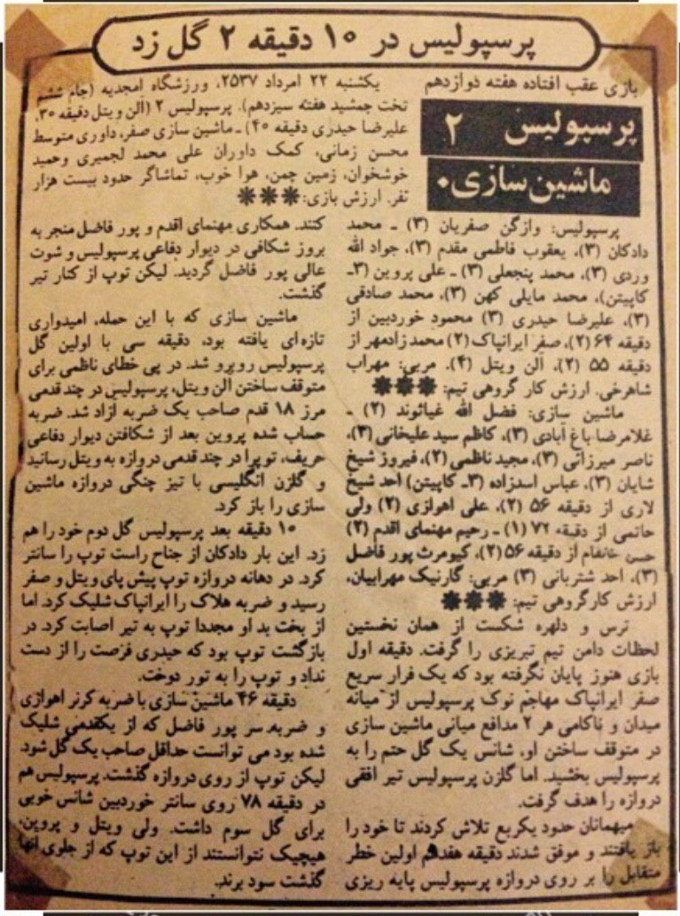 آخرین بازی سرخ‌ها قبل از تعطیلی فوتبال در ایران