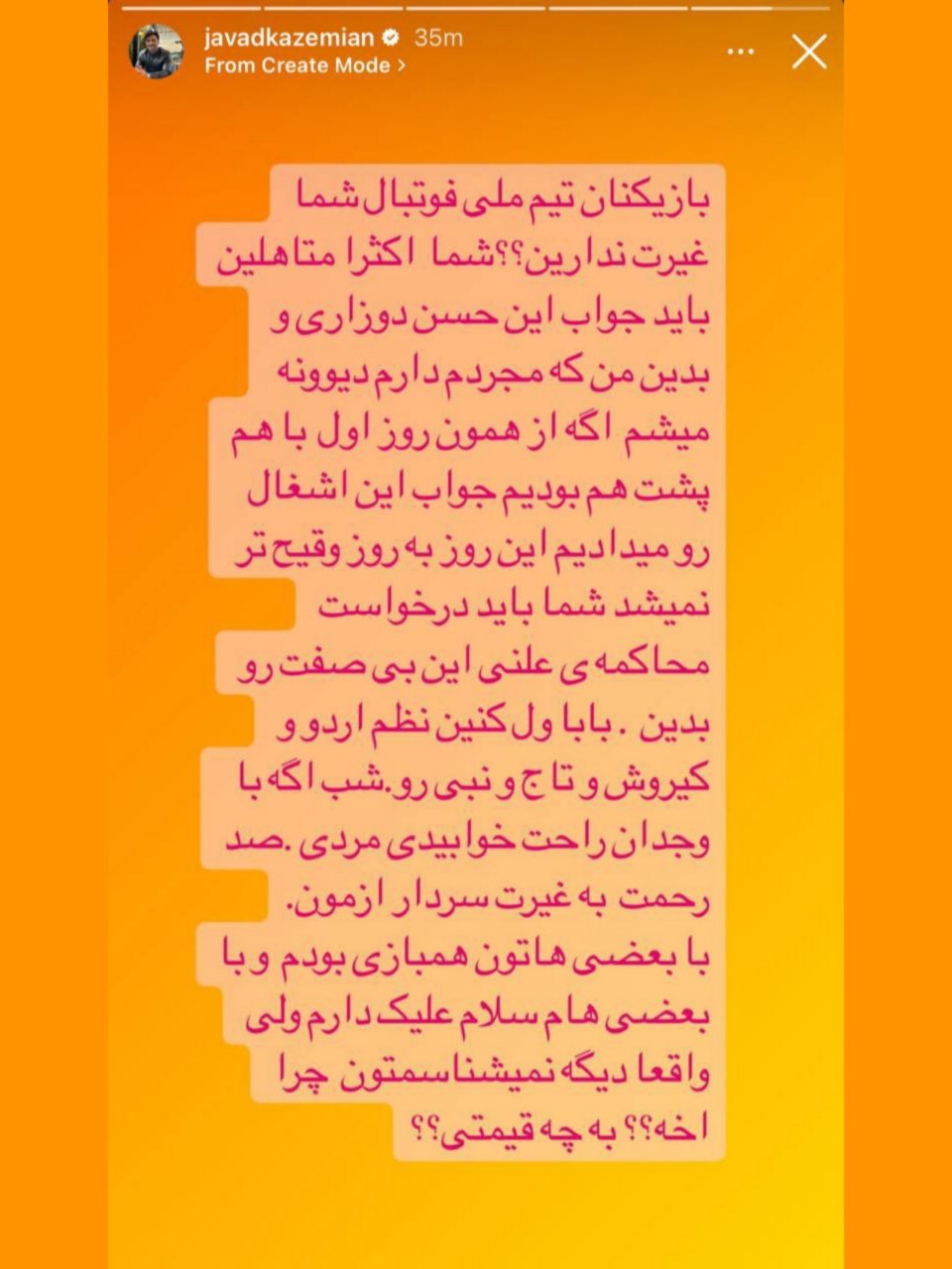 حمله جواد کاظمیان به بازیکنان تیم ملی