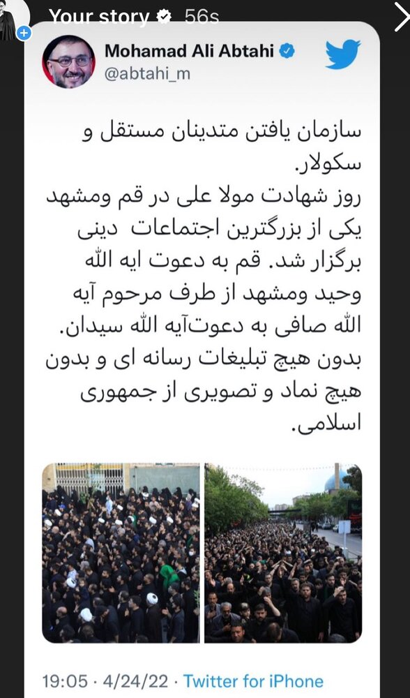 تجمع اخیر در مشهد، به معنای سکولاریسم بود؟