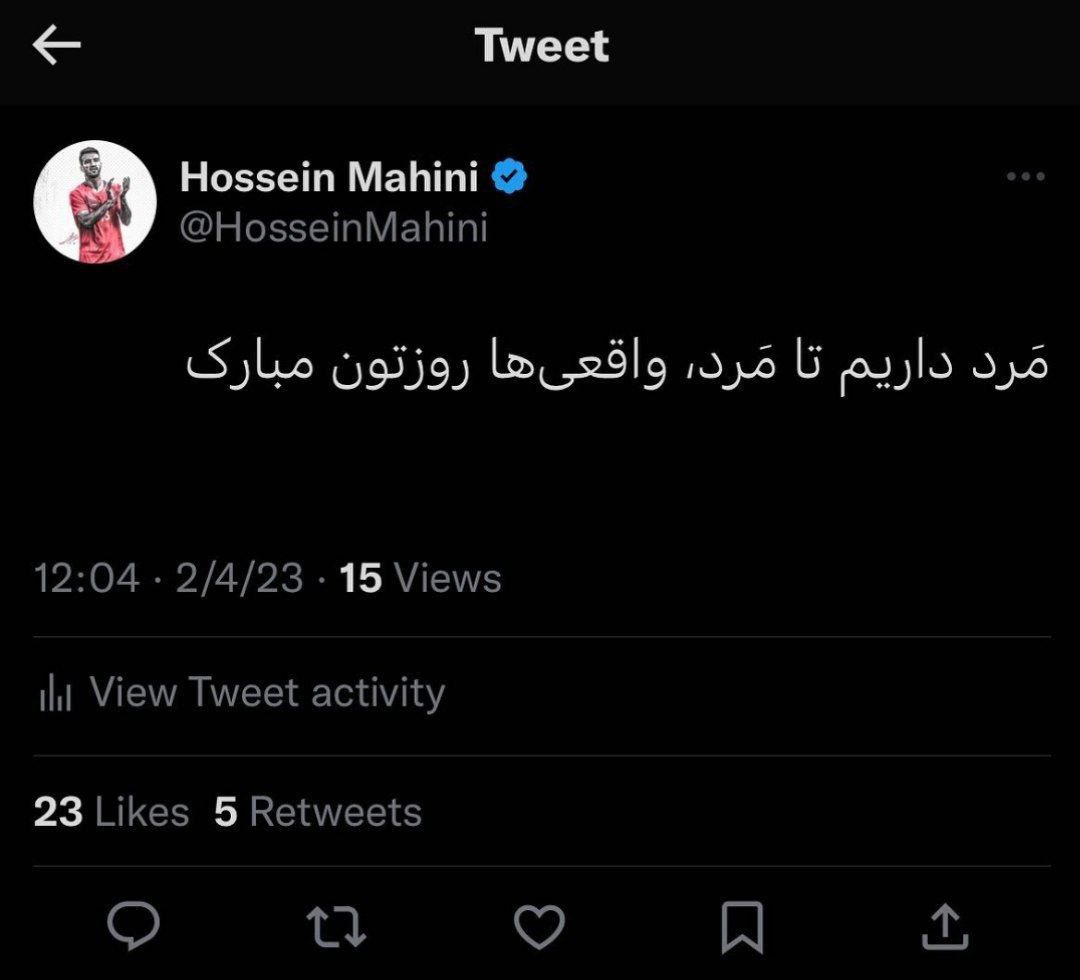 توئیت معنادار حسین ماهینی درباره روز مرد
