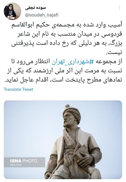 توئیت عضو شورا درباره تخریب مجسمه فردوسی