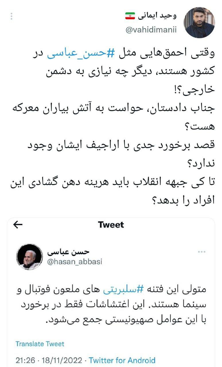 توئیت تند مجری صداوسیما علیه حسن عباسی