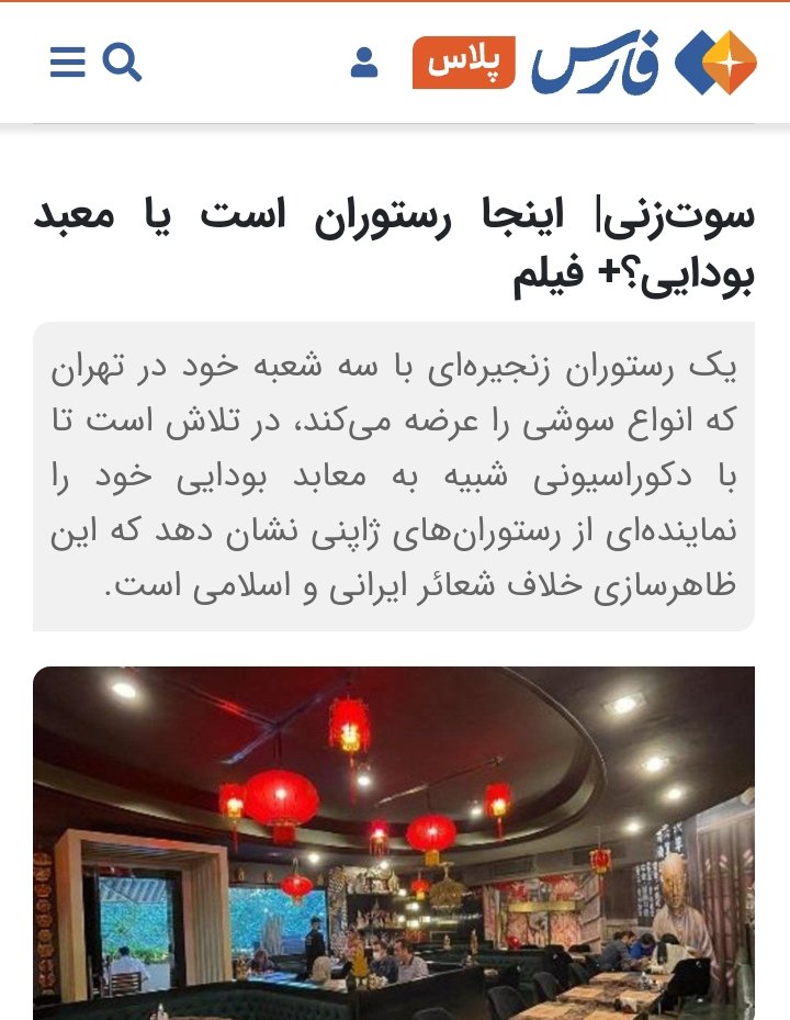 رستوران ژاپنی و عرضه سوشی در تهران مشکل‌دار شد!