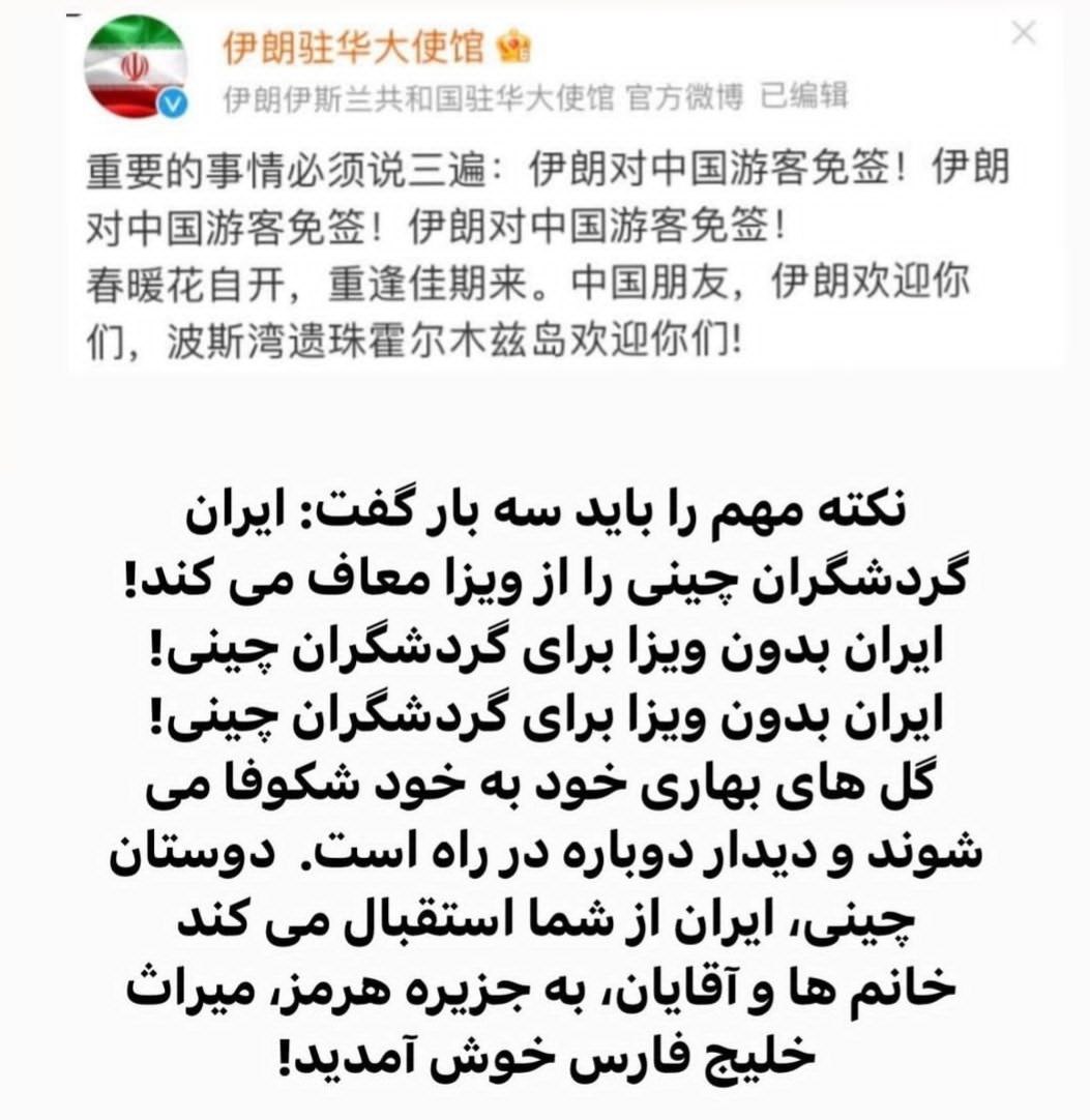 پیام عجیب سفارت ایران در چین در پی شیوع کرونا