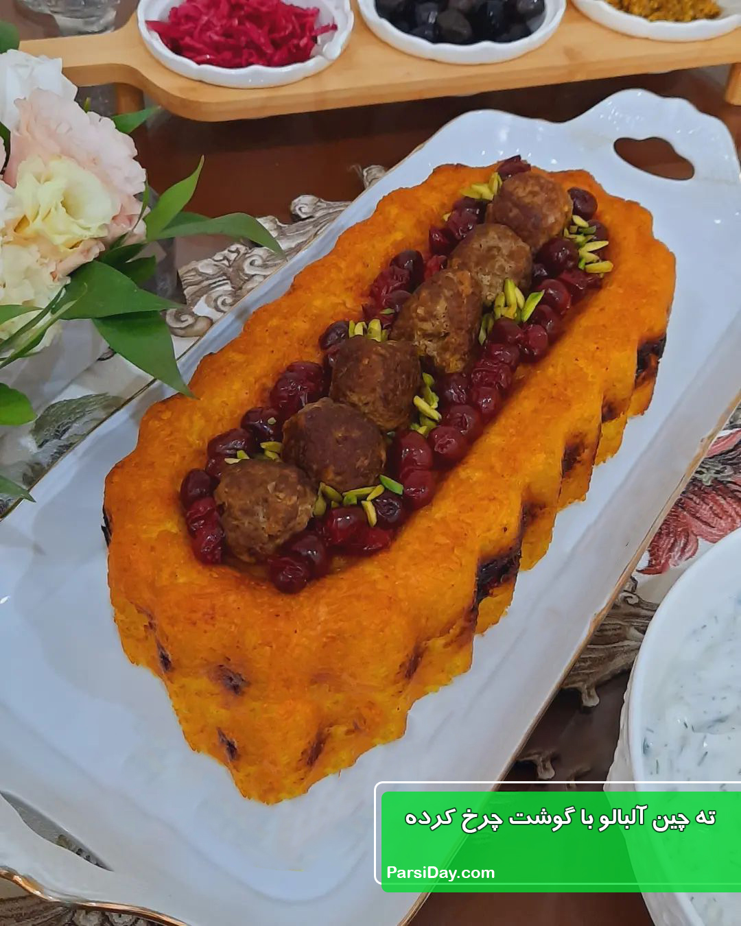 طرز تهیه ته چین آلبالو با گوشت؛ شیک و مجلسی