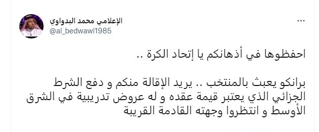 توئیت مشکوک خبرنگار عمانی درباره برانکو