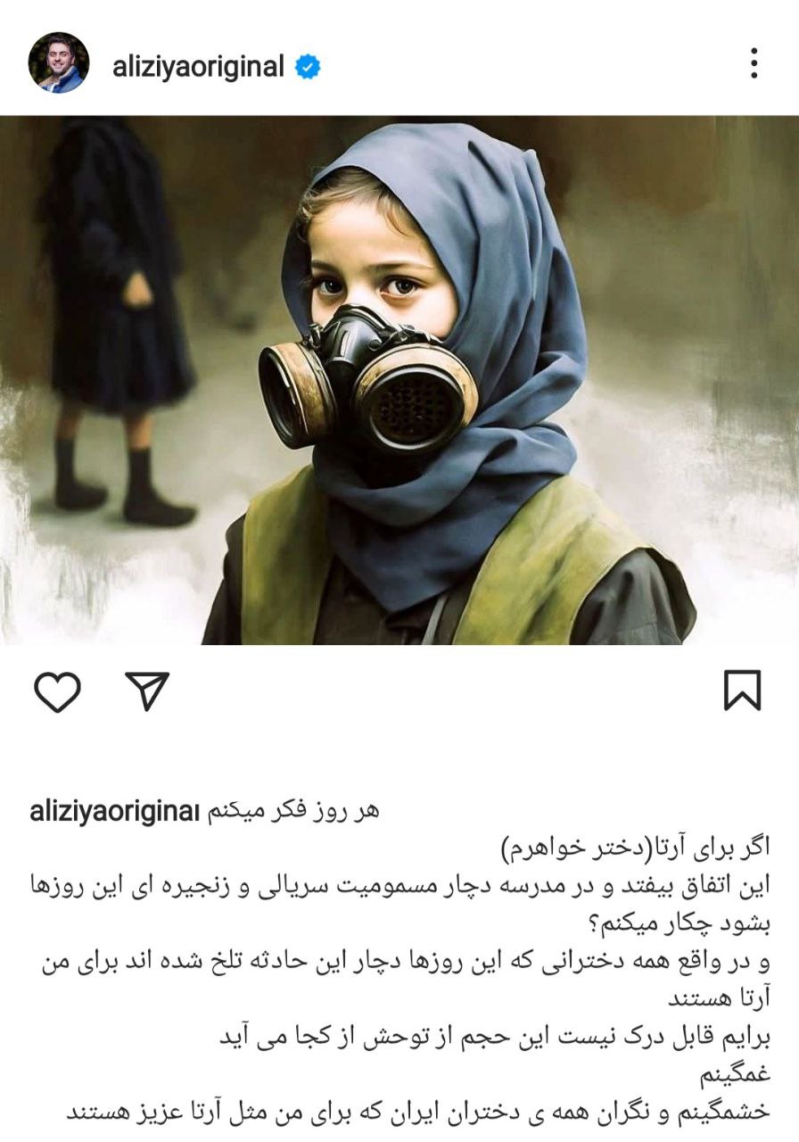 پست تلخ و غم‌انگیز علی ضیا برای دختران ایران