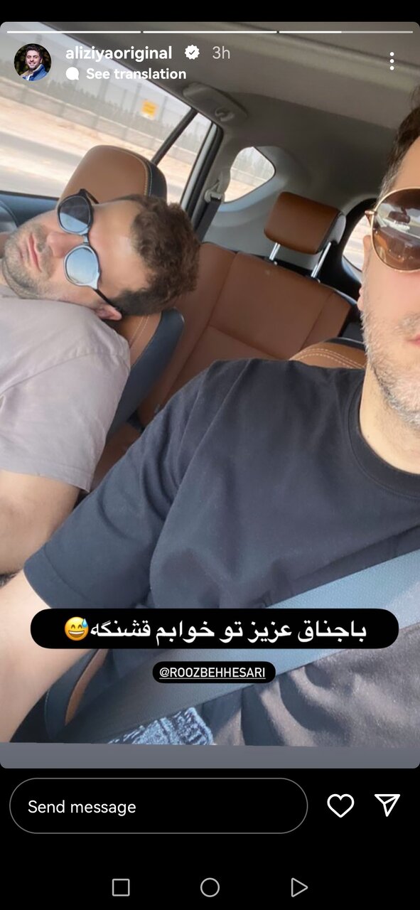 علی ضیا و باجناق مشهورش در حال استراحت در ماشین