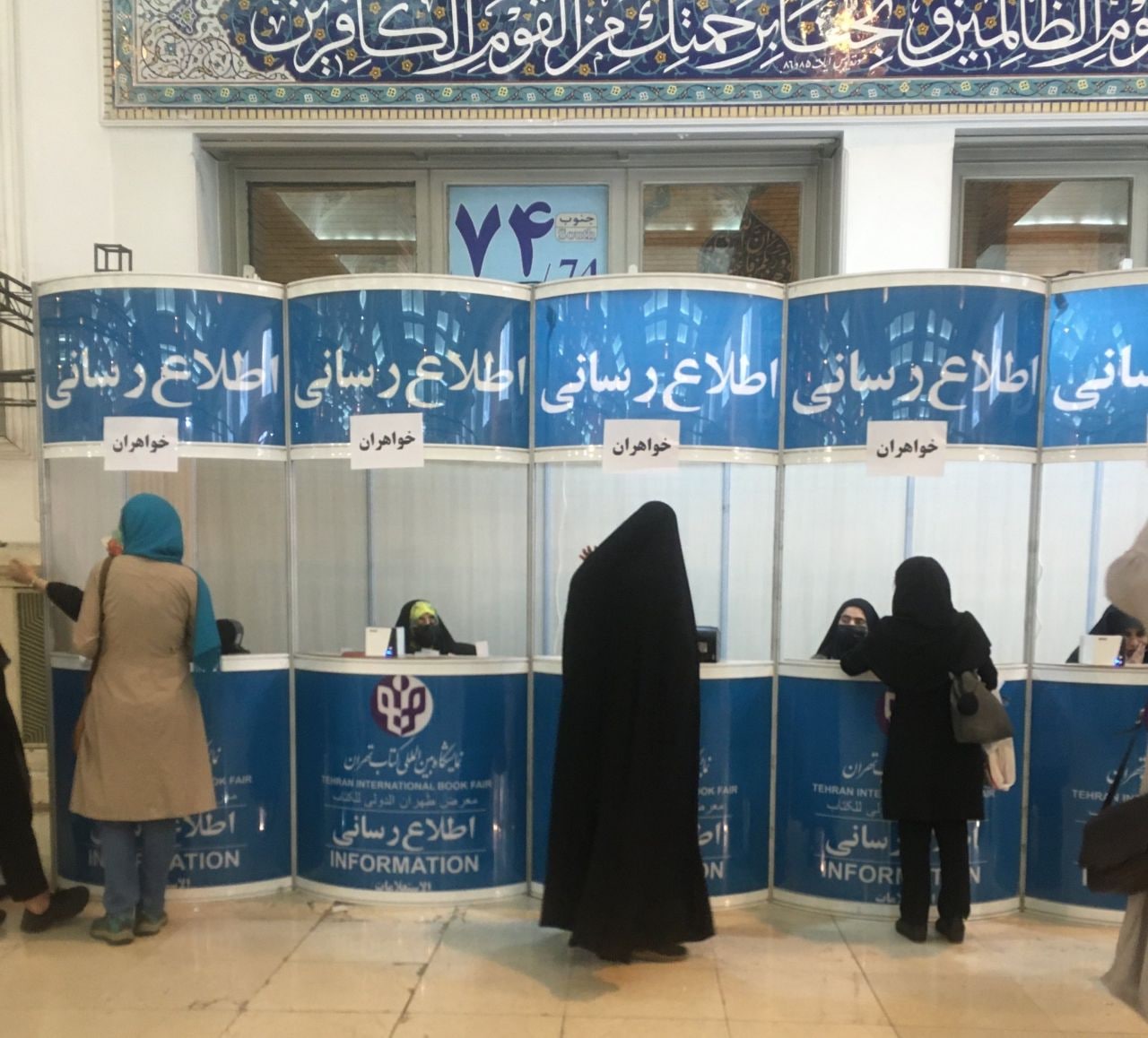 تفکیک جنسیتی به نمایشگاه کتاب تهران هم رسید!