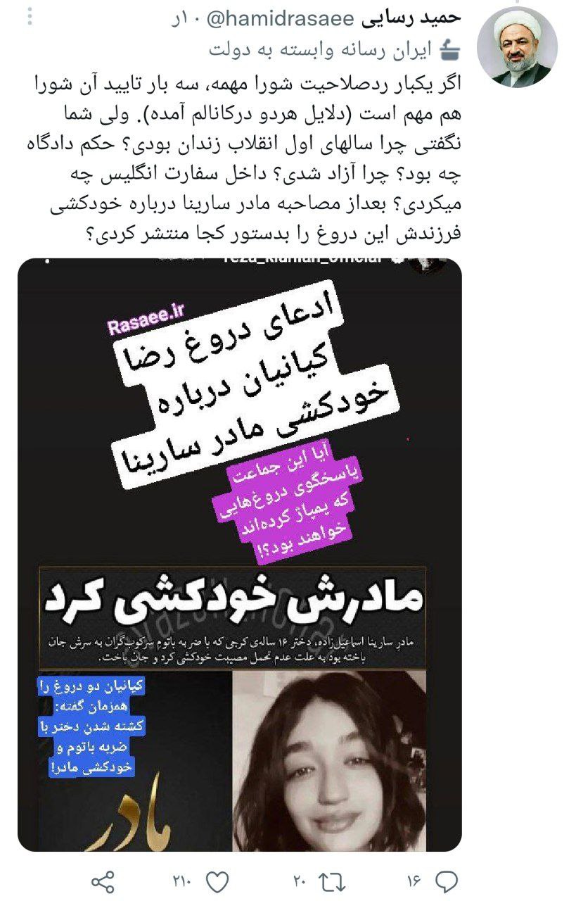 حمله رسایی به یادداشت جنجالی رضا کیانیان