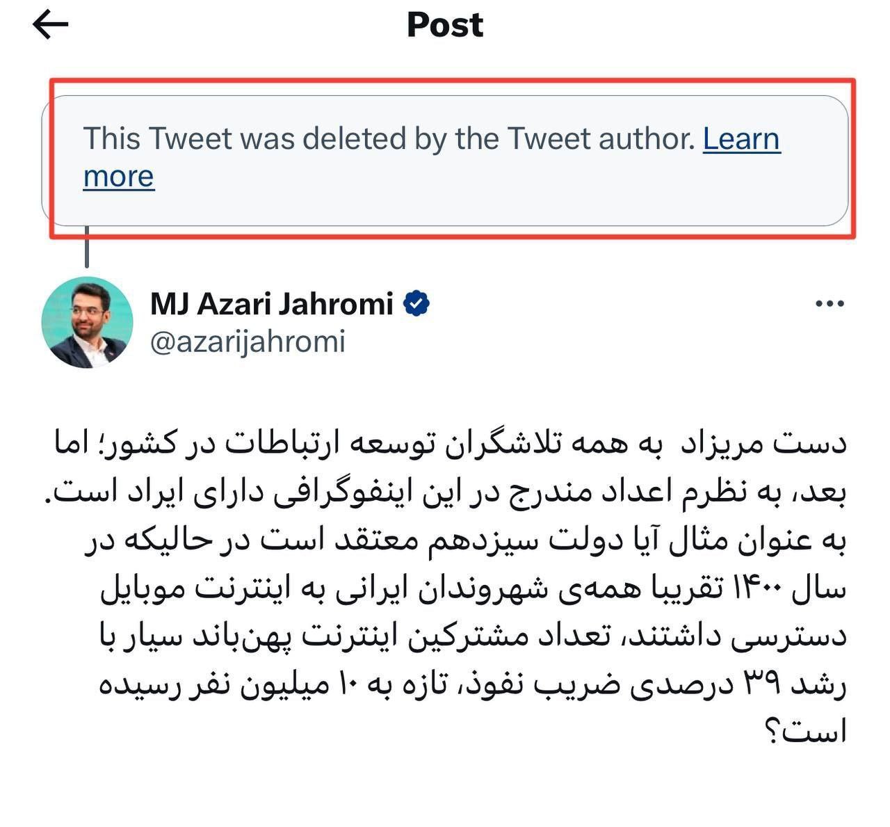 آذری‌جهرمی گاف خبرگزاری دولت را اینگونه گرفت!