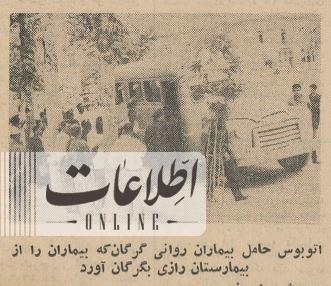 تهران بیماران روانی زنجیرشده در اتوبوس را به گرگان پس فرستاد!