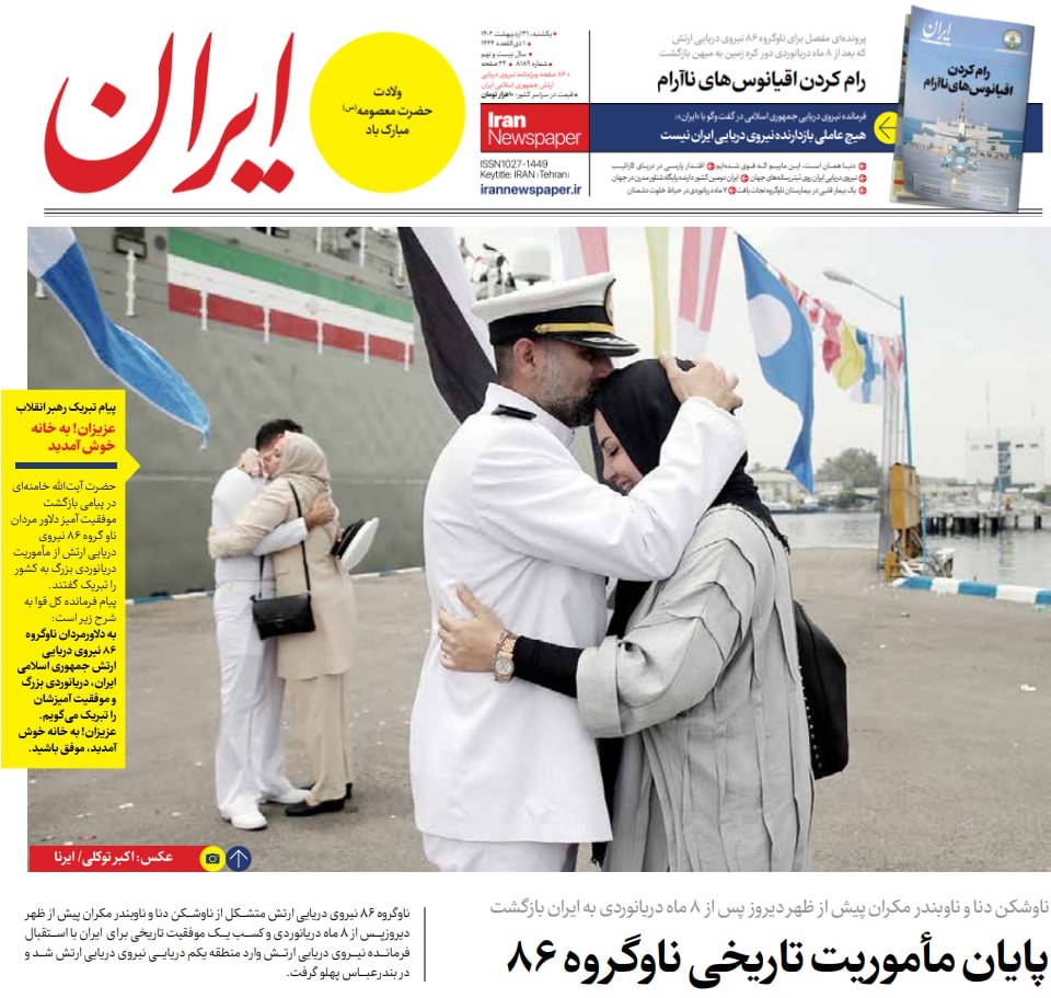 عکسی که تا به حال روی جلد هیچ روزنامه ایرانی نرفته بود